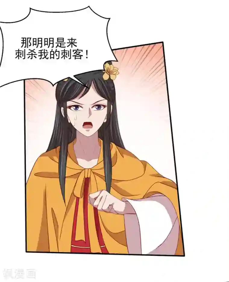 暴君别跑，公主要亡国第45话 身份暴露