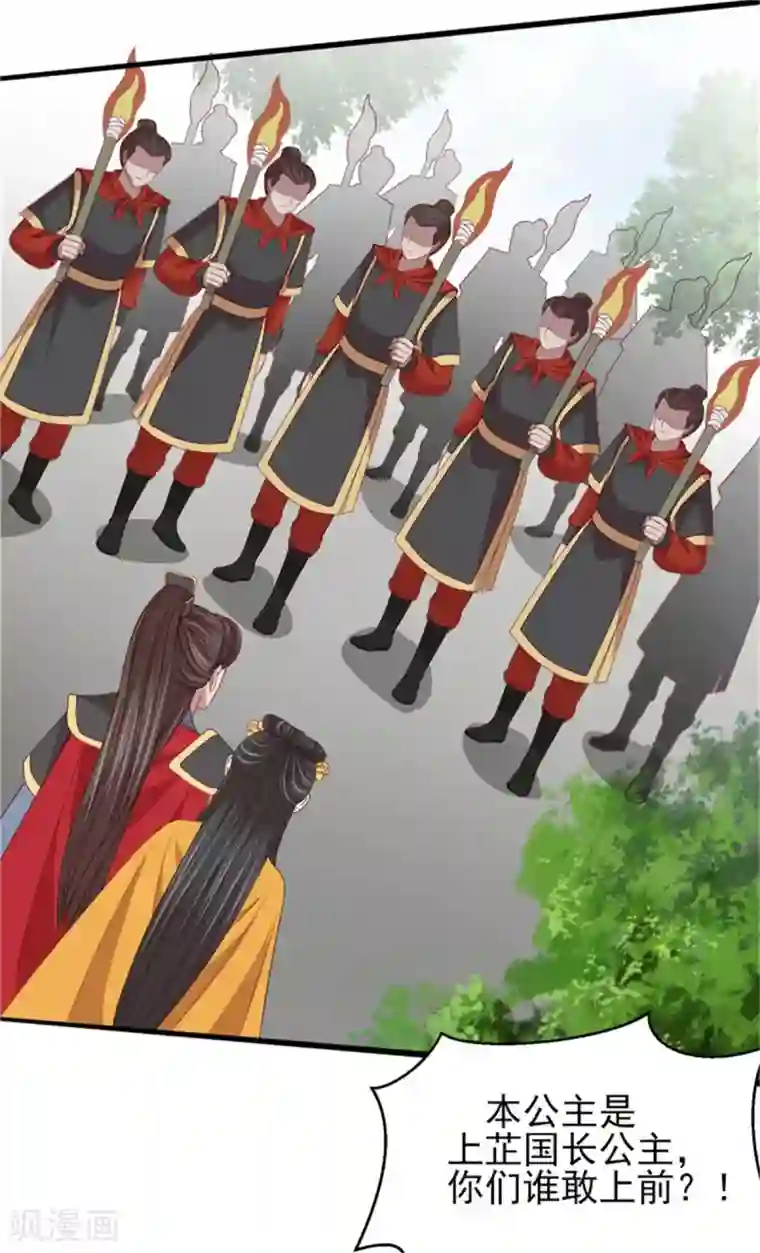暴君别跑，公主要亡国第45话 身份暴露