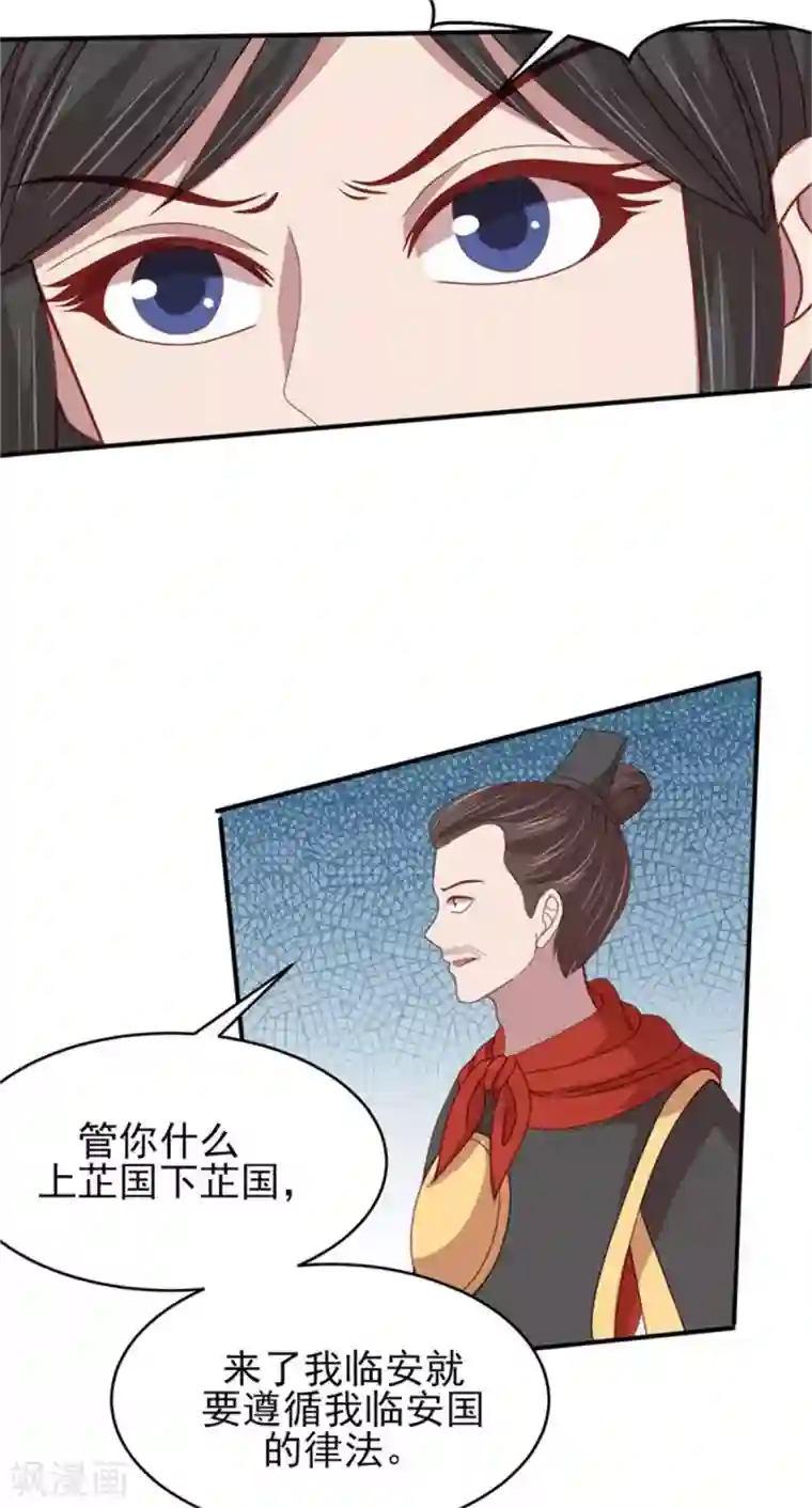 暴君别跑，公主要亡国第45话 身份暴露