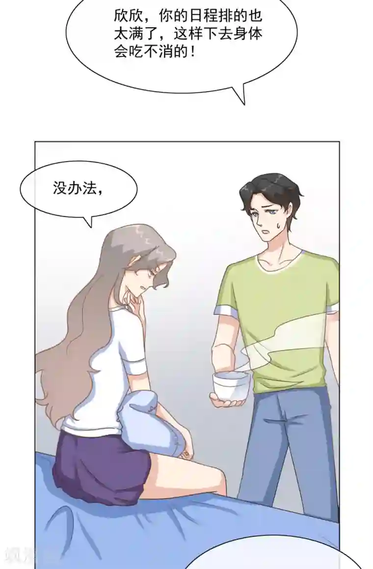 女神重塑计划第28话 欣姐和莫一笑有戏