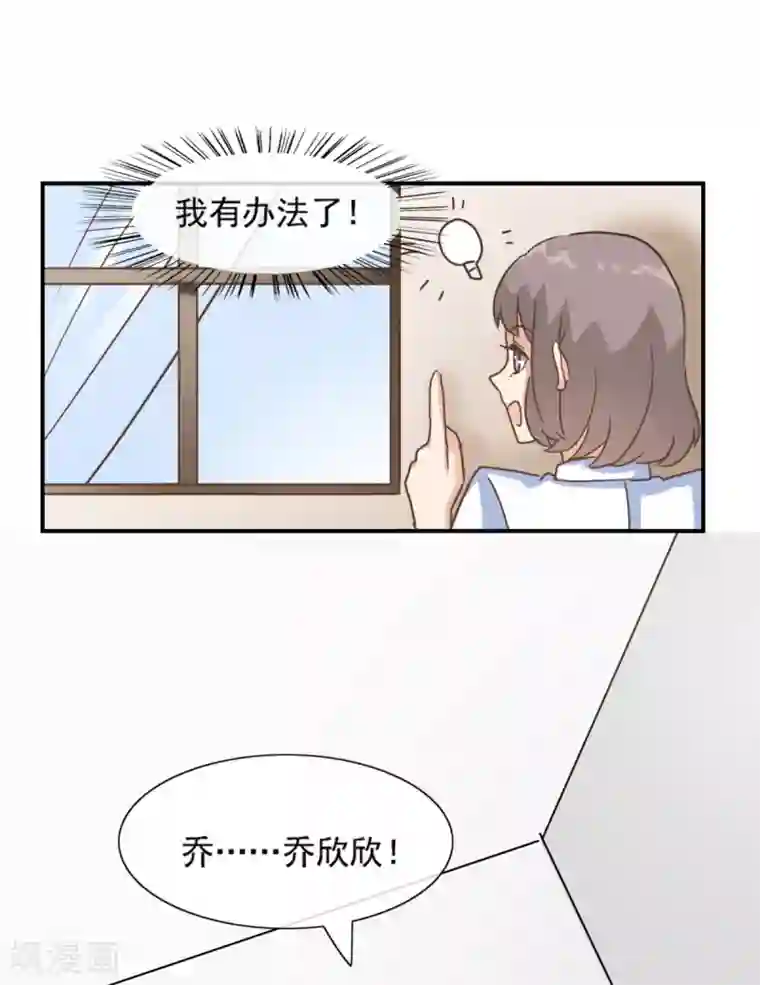 女神重塑计划第28话 欣姐和莫一笑有戏