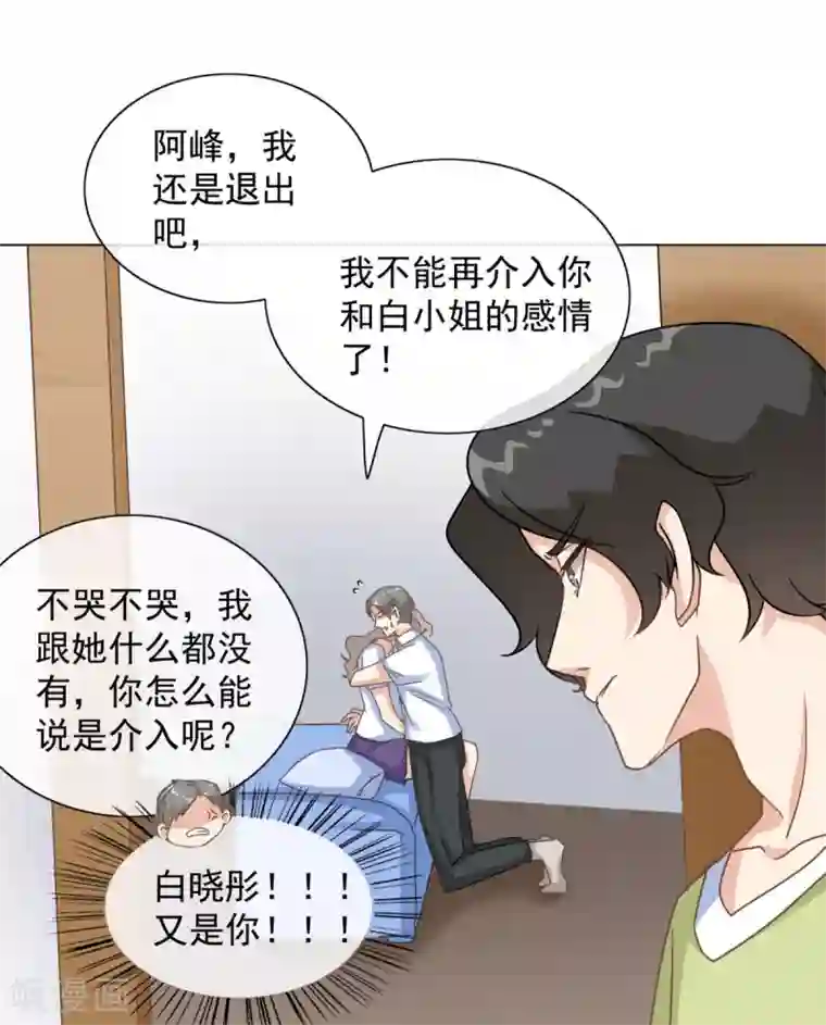 女神重塑计划第29话 白晓彤，这只是开始