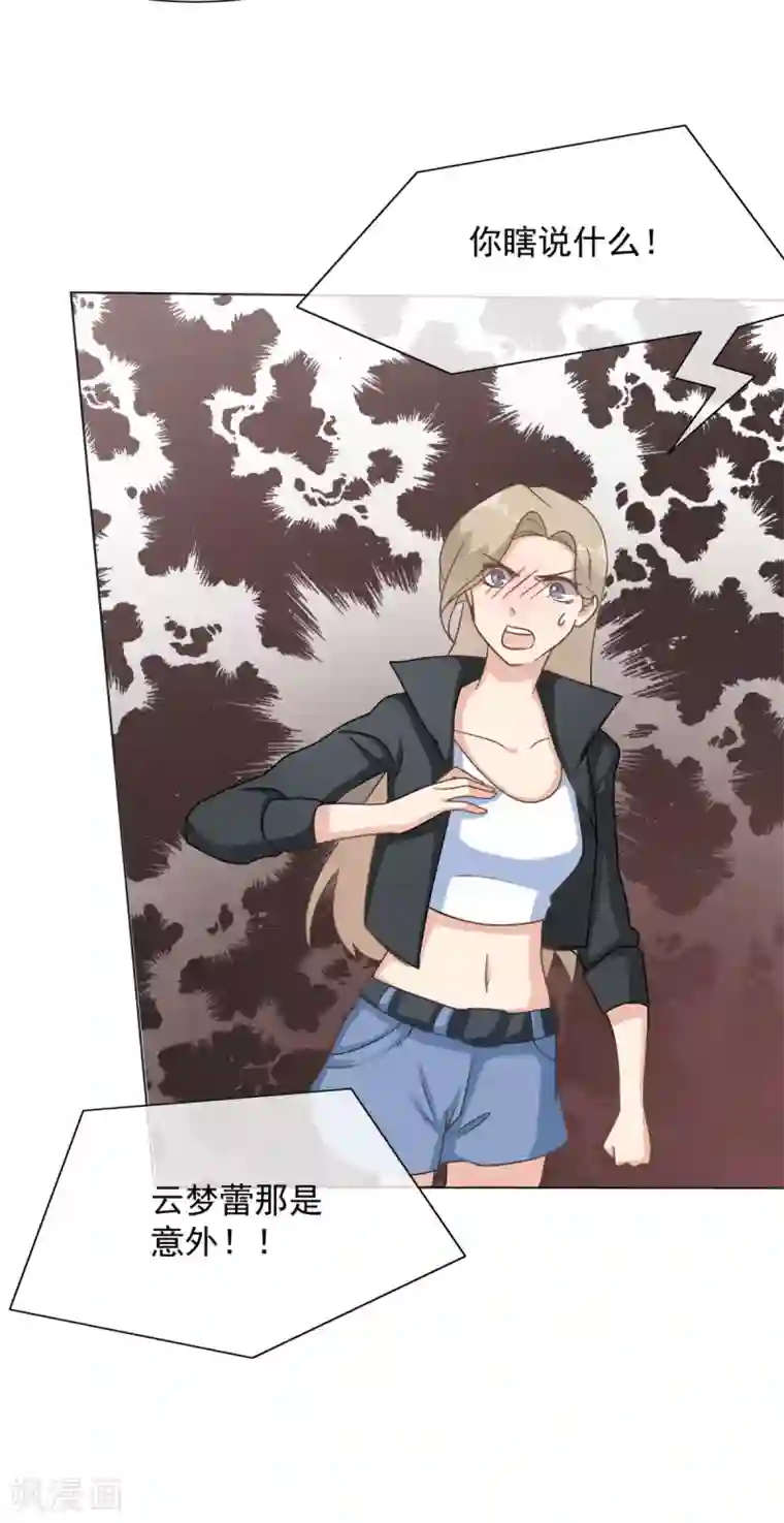 女神重塑计划第29话 白晓彤，这只是开始