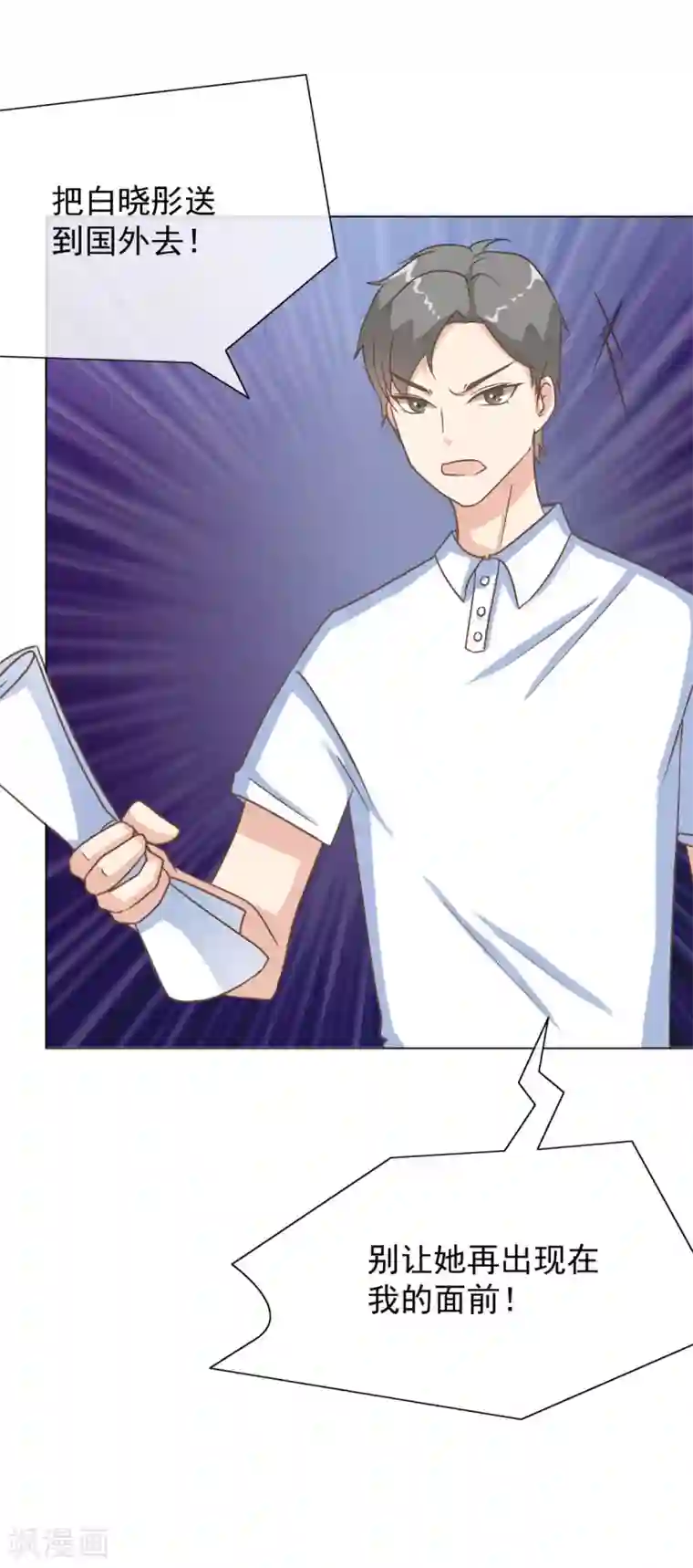 女神重塑计划第29话 白晓彤，这只是开始