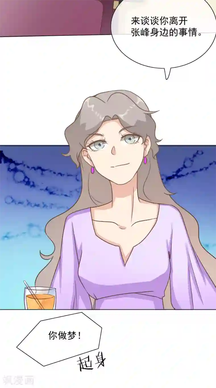 女神重塑计划第29话 白晓彤，这只是开始