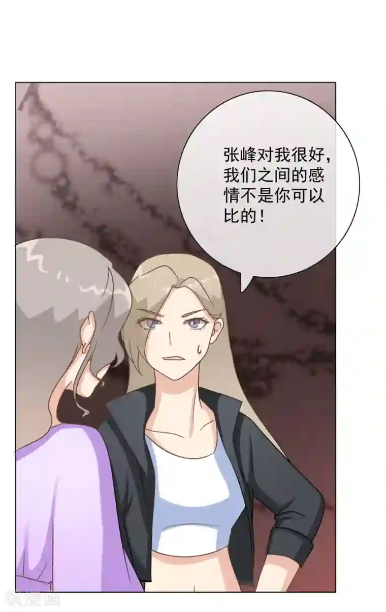 女神重塑计划第29话 白晓彤，这只是开始