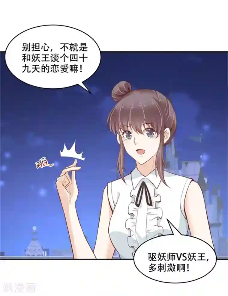 总裁，借你身体一用第41话 为所欲为