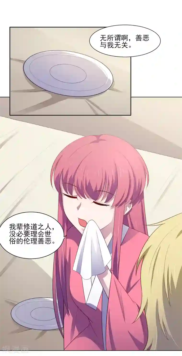 我在美人堆里当反派第34话