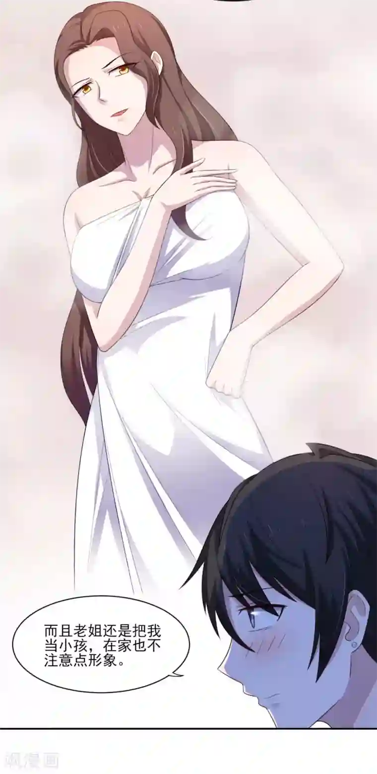 我在美人堆里当反派第34话