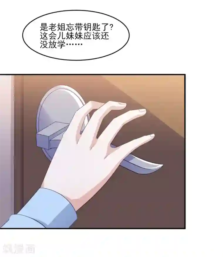 我在美人堆里当反派第34话