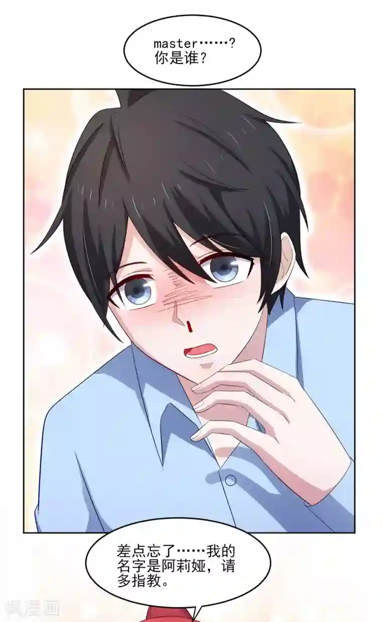 我在美人堆里当反派第34话