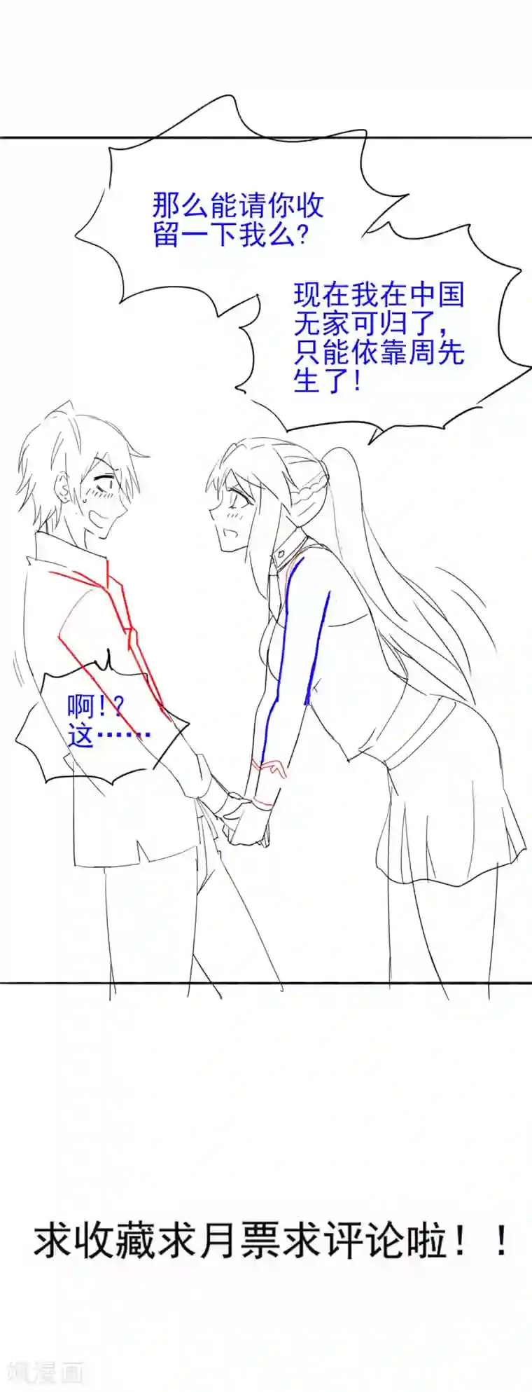 我在美人堆里当反派第34话