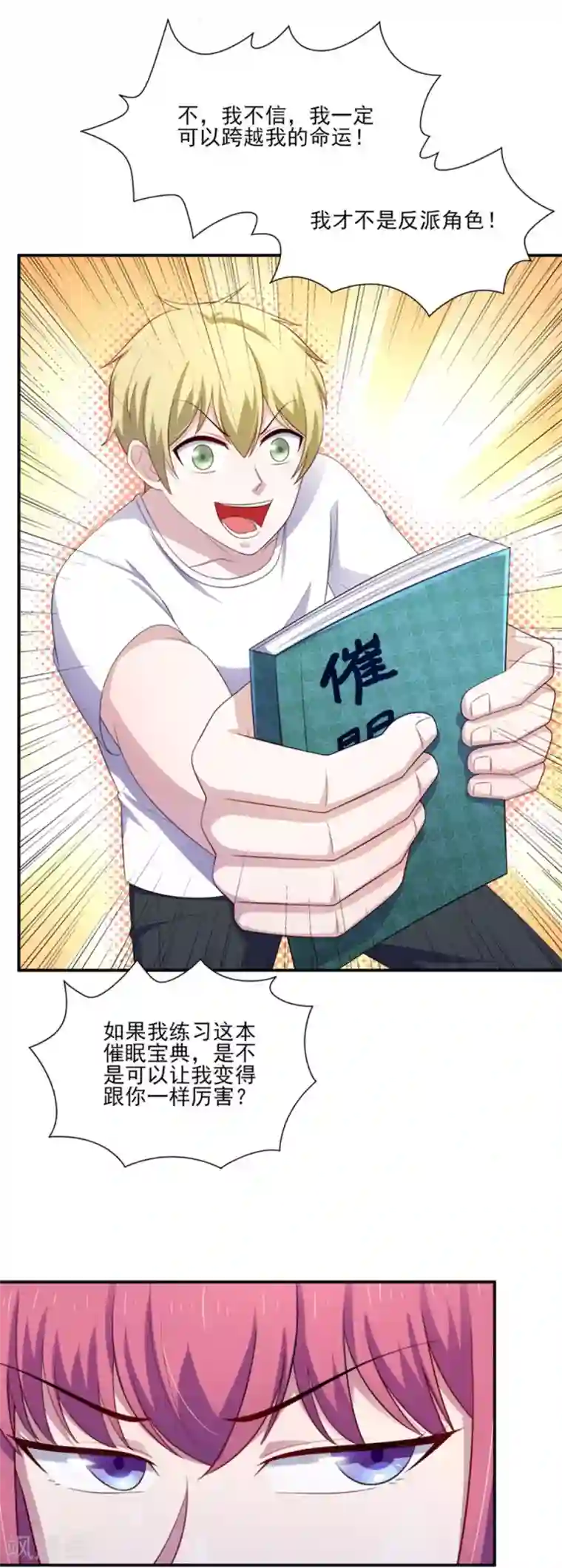 我在美人堆里当反派第34话