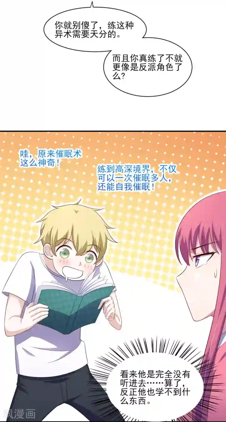 我在美人堆里当反派第34话