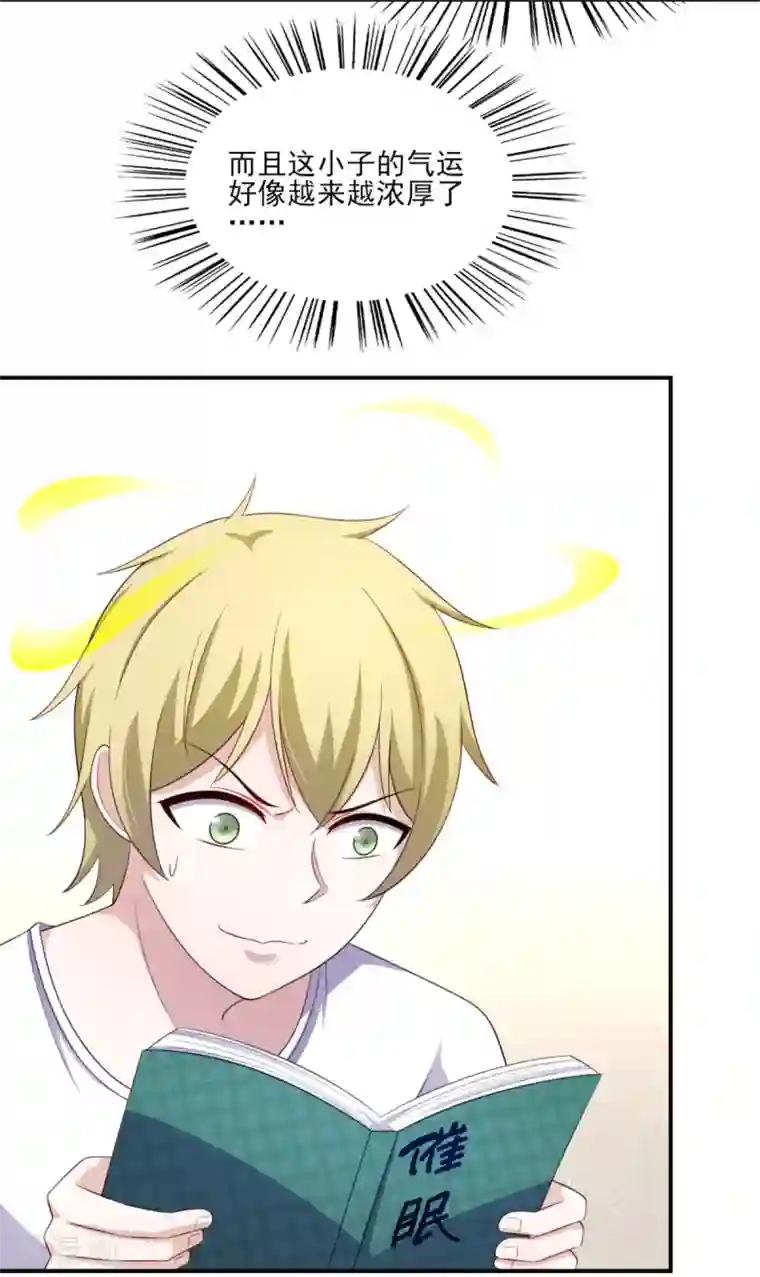 我在美人堆里当反派第34话