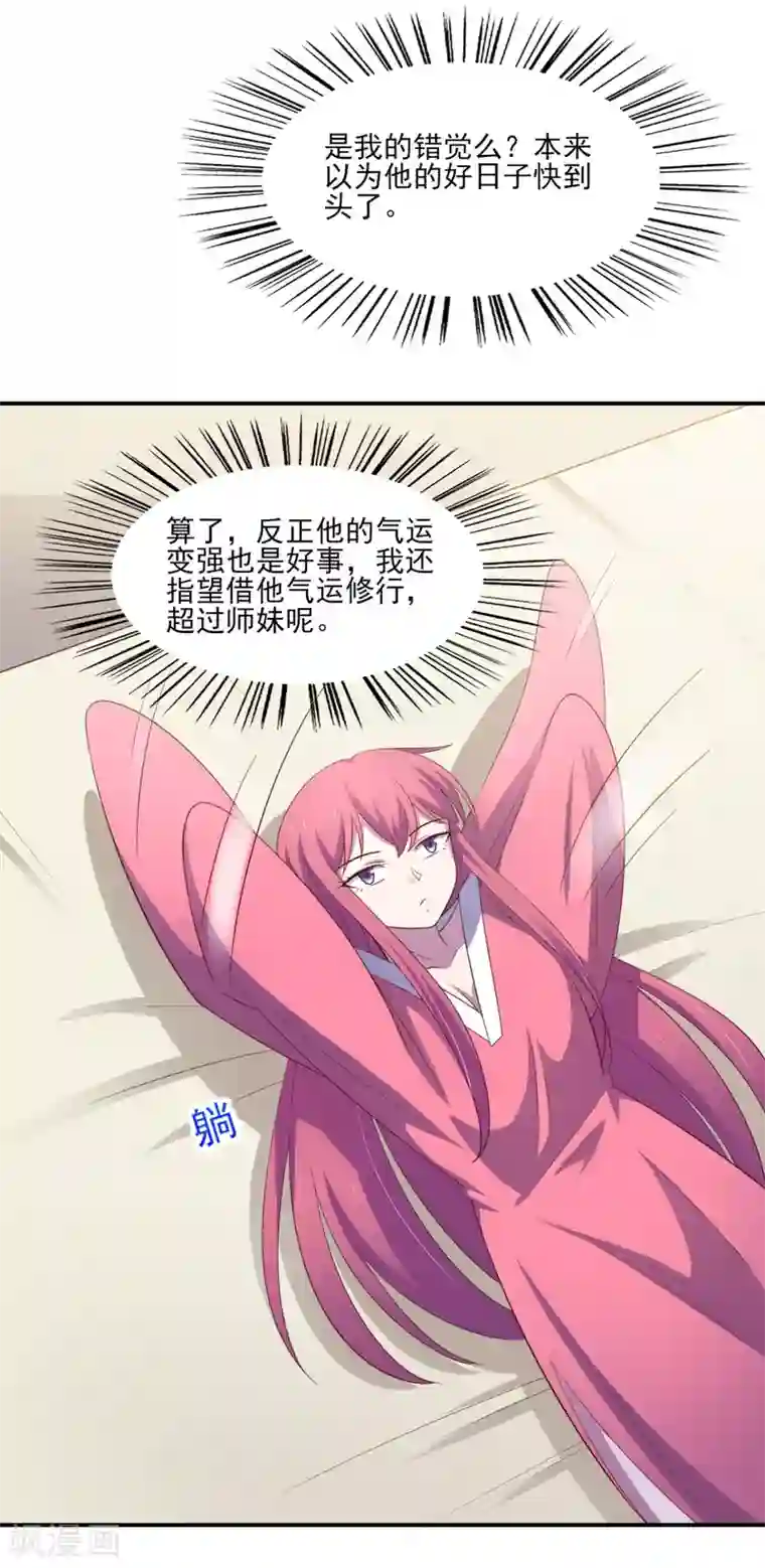 我在美人堆里当反派第34话