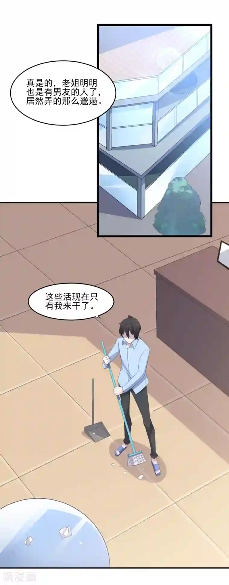 我在美人堆里当反派第34话