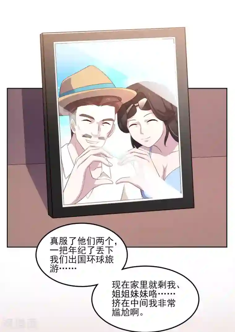 我在美人堆里当反派第34话