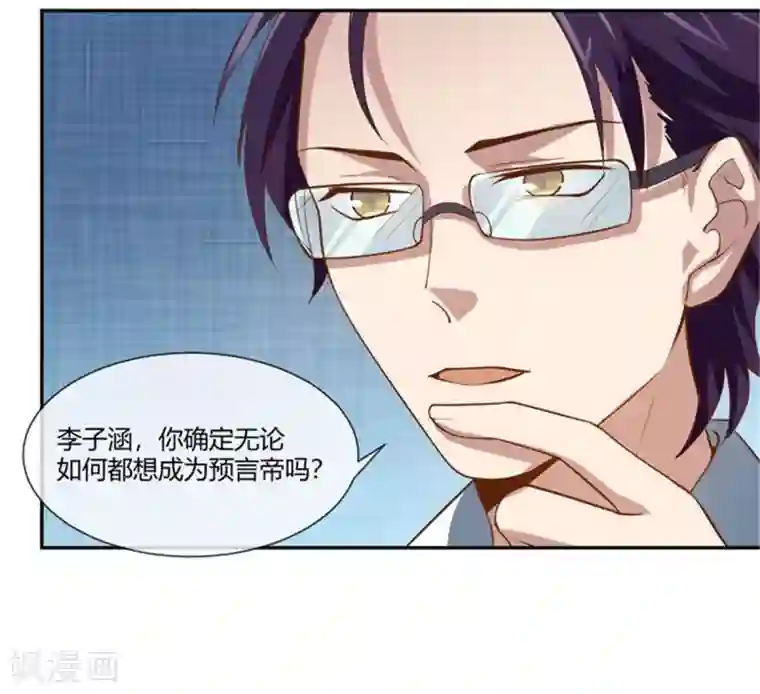 巅峰预言帝第34话 秘密花园