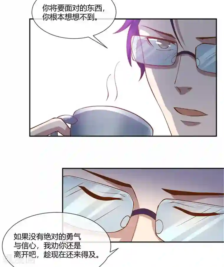 巅峰预言帝第34话 秘密花园