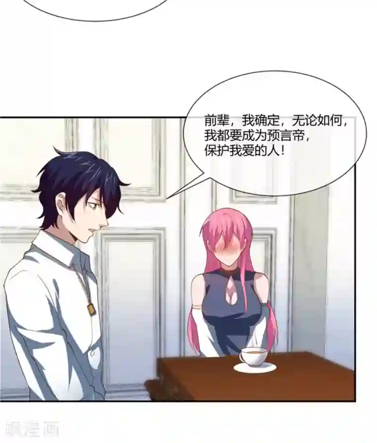 巅峰预言帝第34话 秘密花园