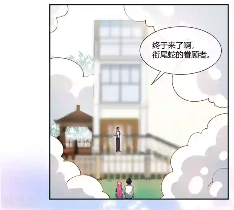 巅峰预言帝第34话 秘密花园