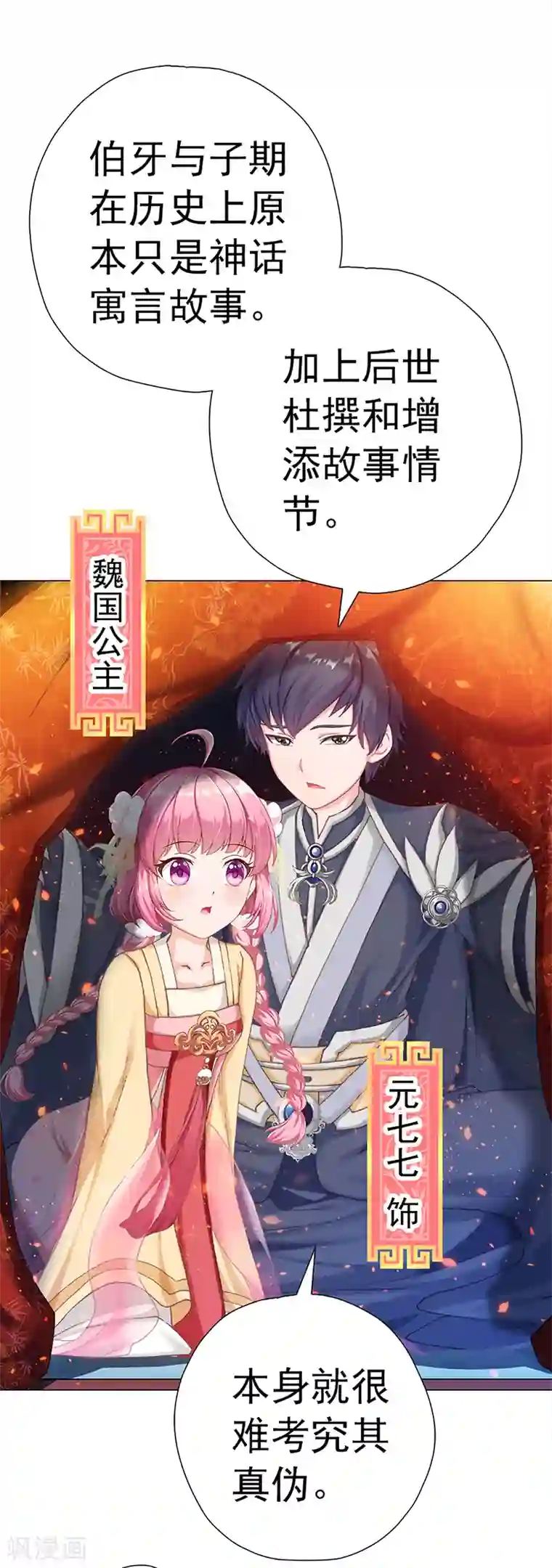 元气异春秋第30话 嵇康的真相