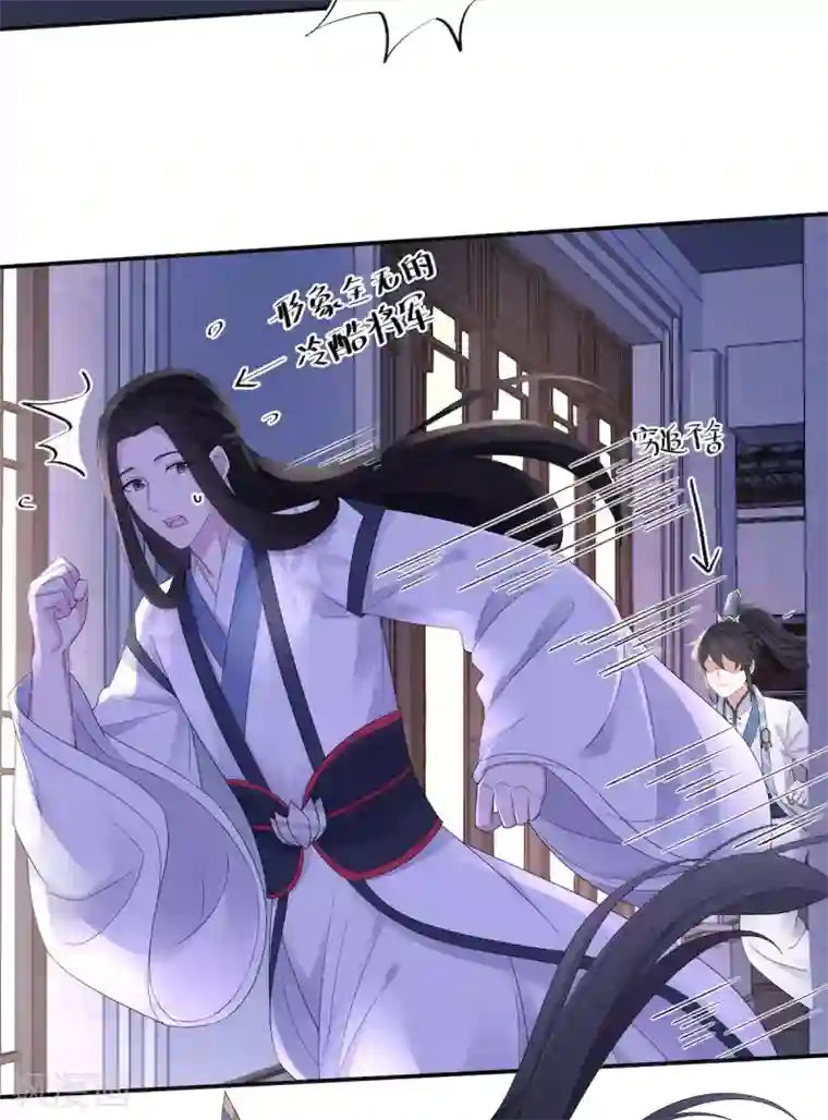 报告！帝君你有毒！第42话 今天这个觉睡定了