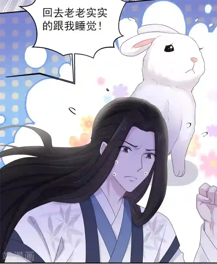 报告！帝君你有毒！第42话 今天这个觉睡定了