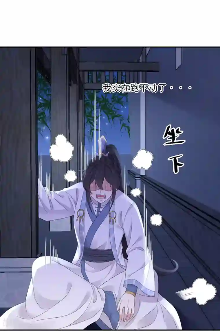 报告！帝君你有毒！第42话 今天这个觉睡定了