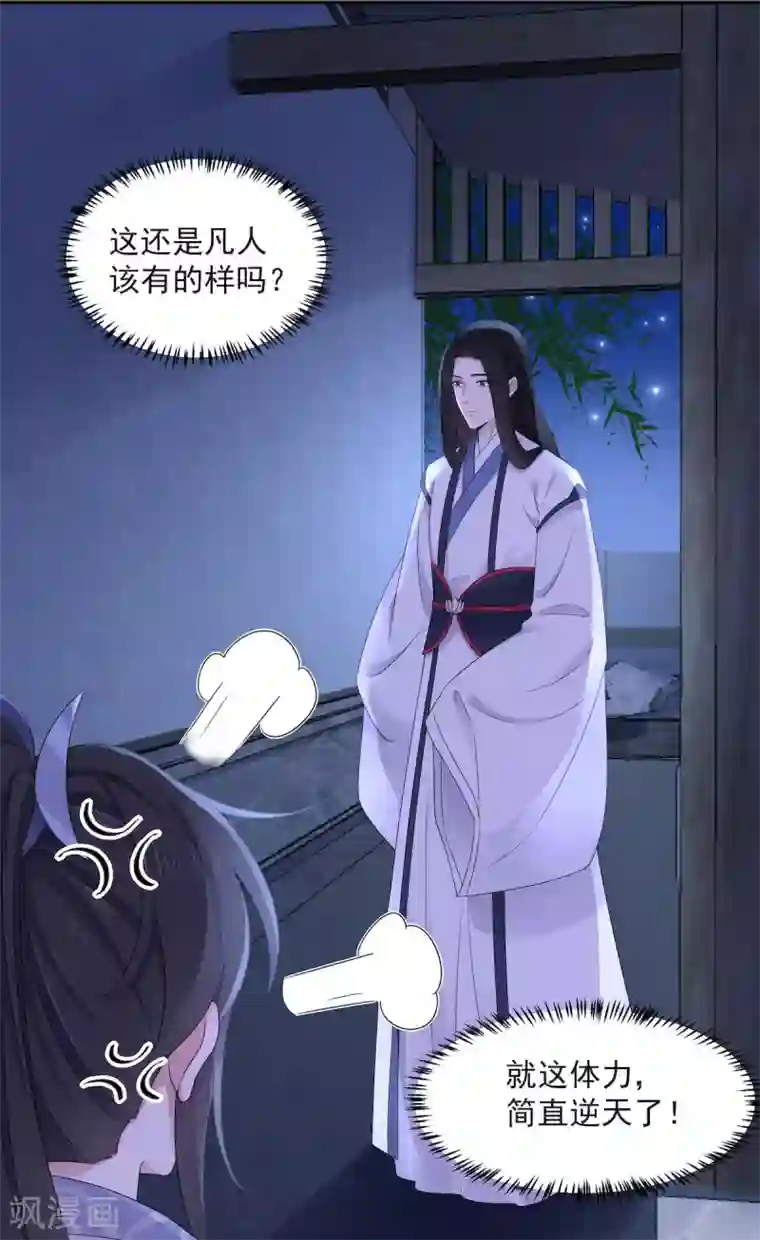 报告！帝君你有毒！第42话 今天这个觉睡定了