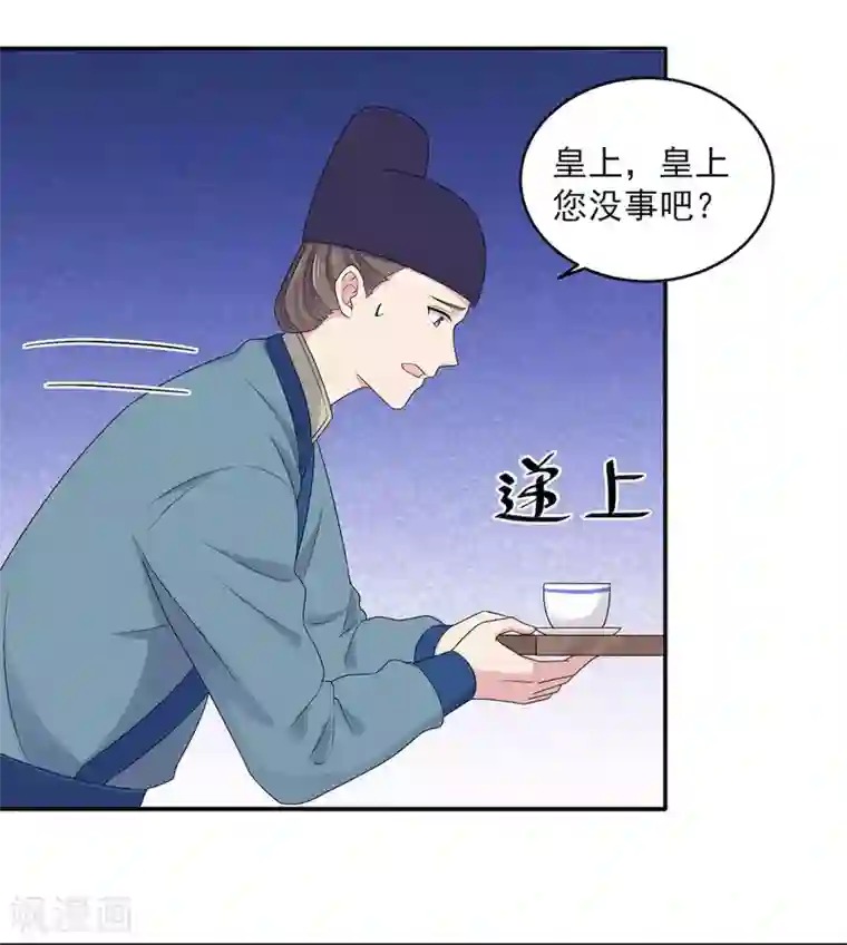报告！帝君你有毒！第42话 今天这个觉睡定了