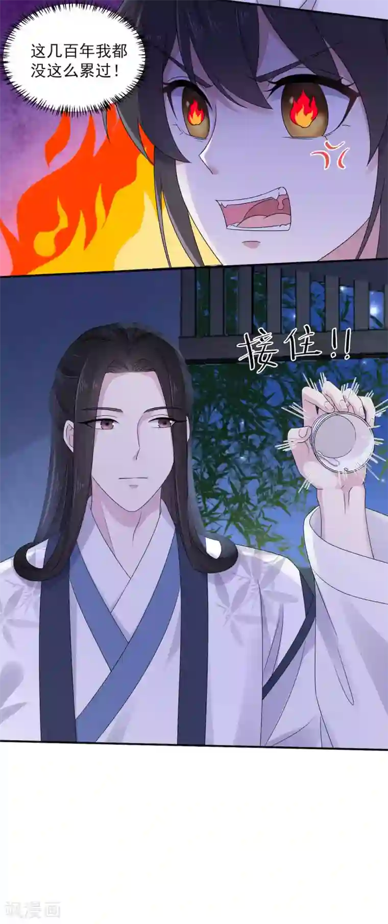 报告！帝君你有毒！第42话 今天这个觉睡定了