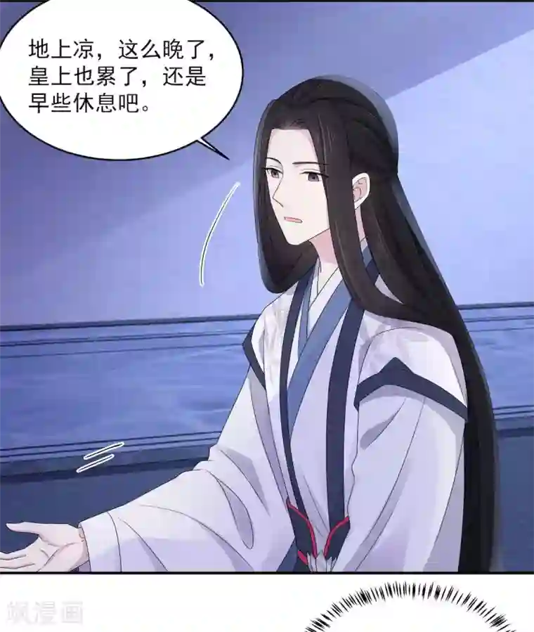 报告！帝君你有毒！第42话 今天这个觉睡定了