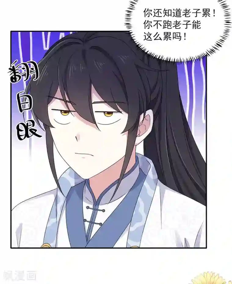 报告！帝君你有毒！第42话 今天这个觉睡定了