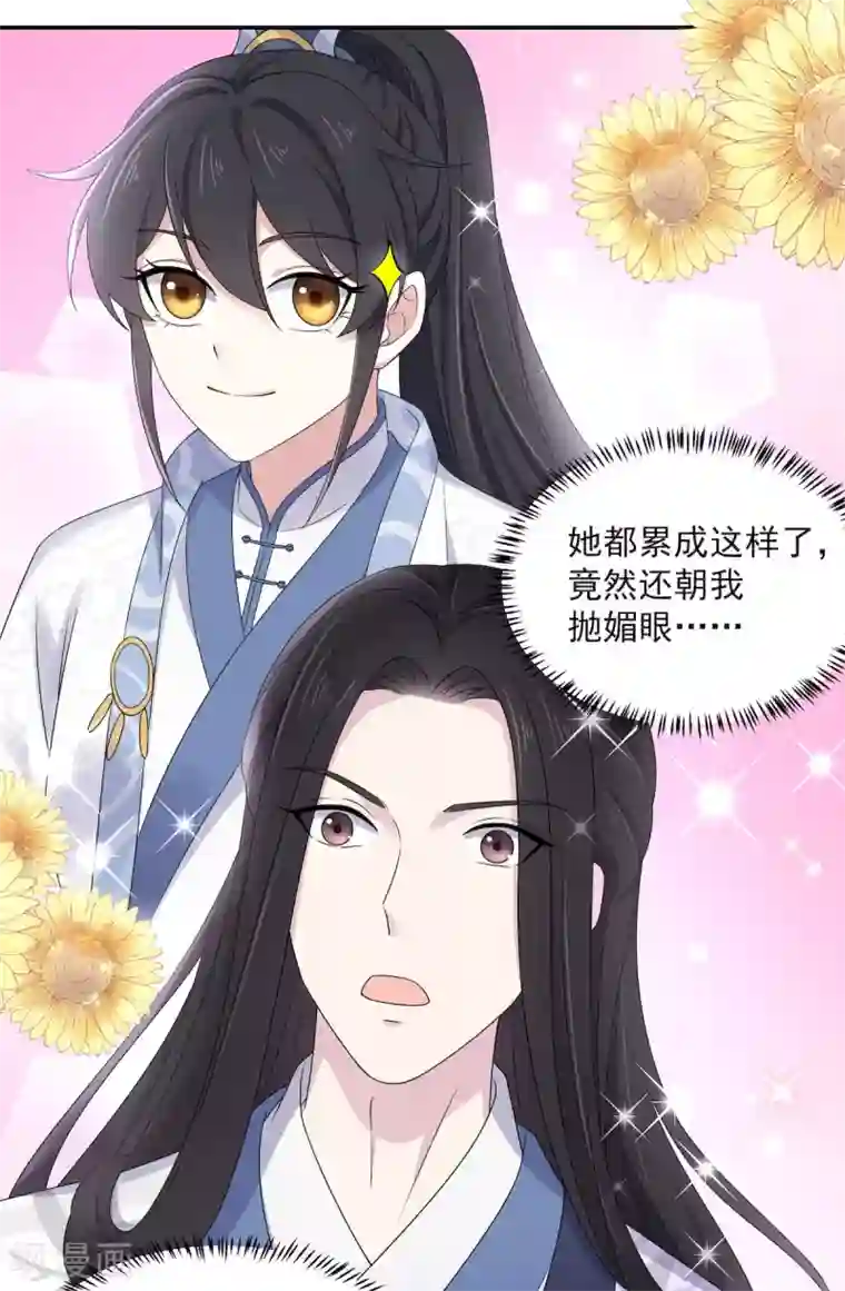 报告！帝君你有毒！第42话 今天这个觉睡定了
