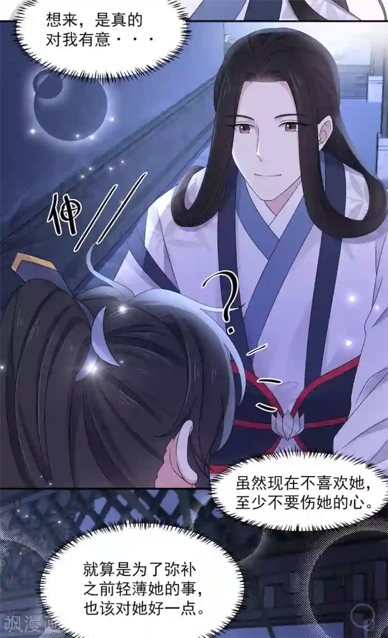 报告！帝君你有毒！第42话 今天这个觉睡定了