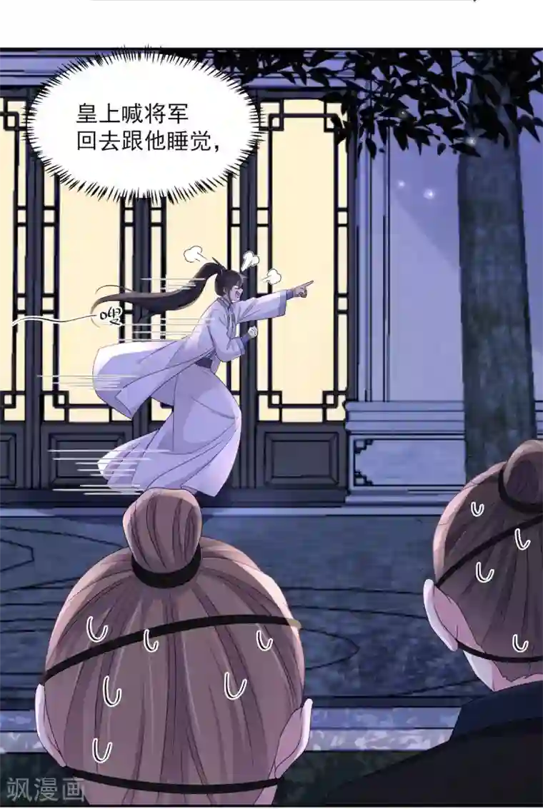 报告！帝君你有毒！第42话 今天这个觉睡定了