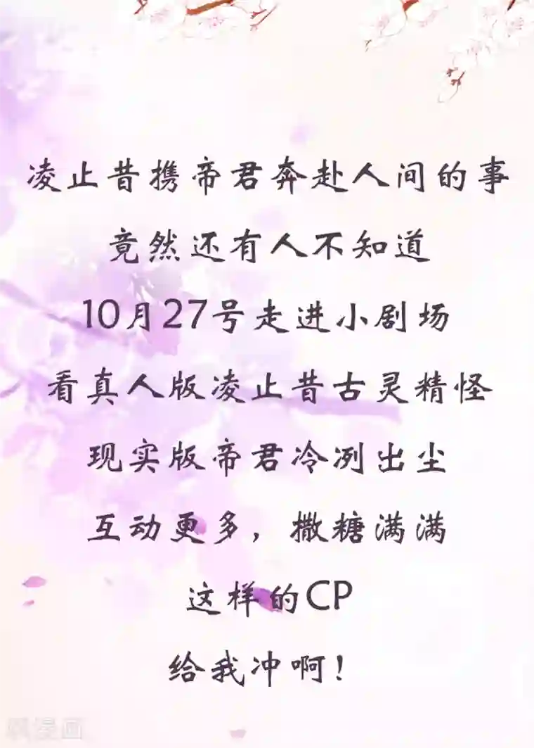 报告！帝君你有毒！第42话 今天这个觉睡定了