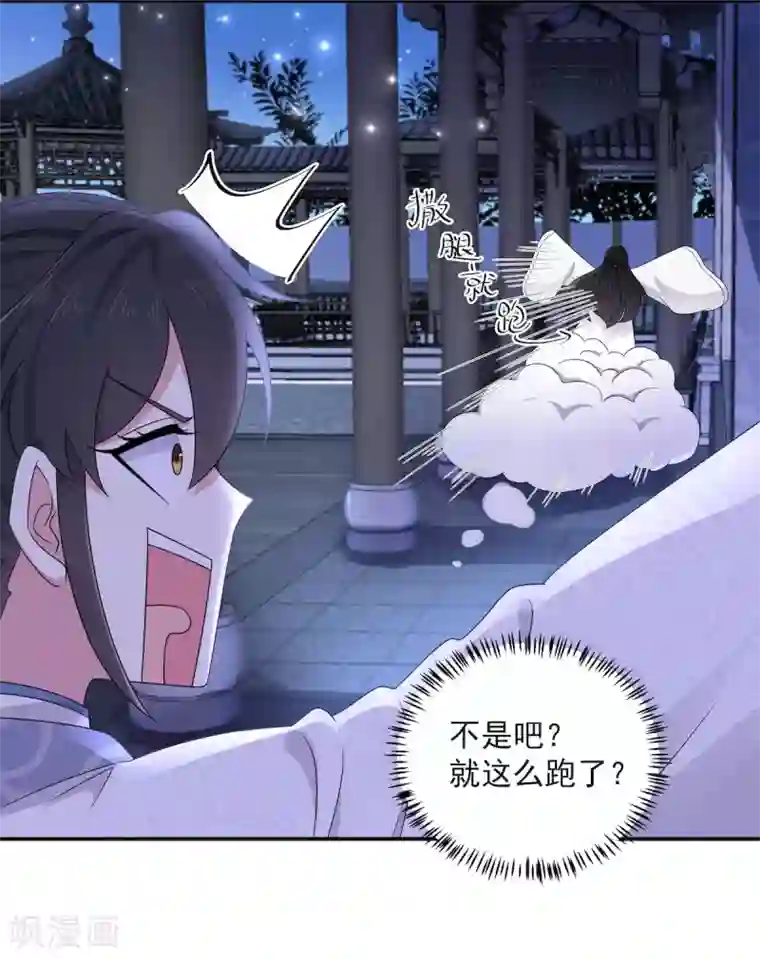 报告！帝君你有毒！第42话 今天这个觉睡定了