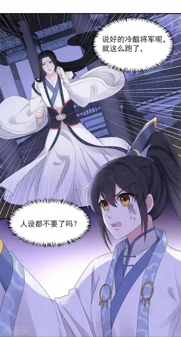 报告！帝君你有毒！第42话 今天这个觉睡定了