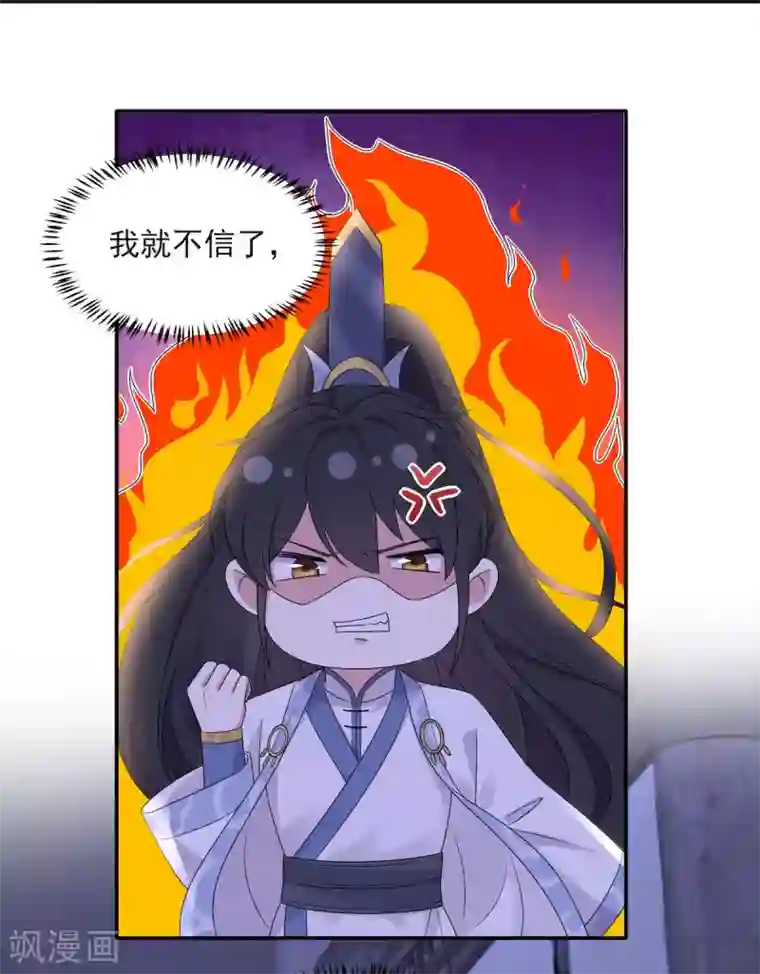 报告！帝君你有毒！第42话 今天这个觉睡定了