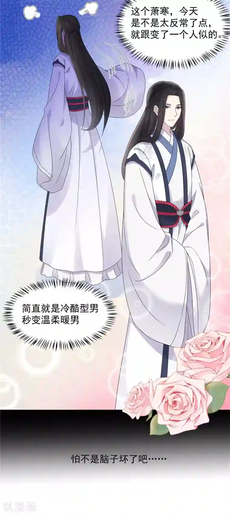 报告！帝君你有毒！第43话 打工人要出绝招了