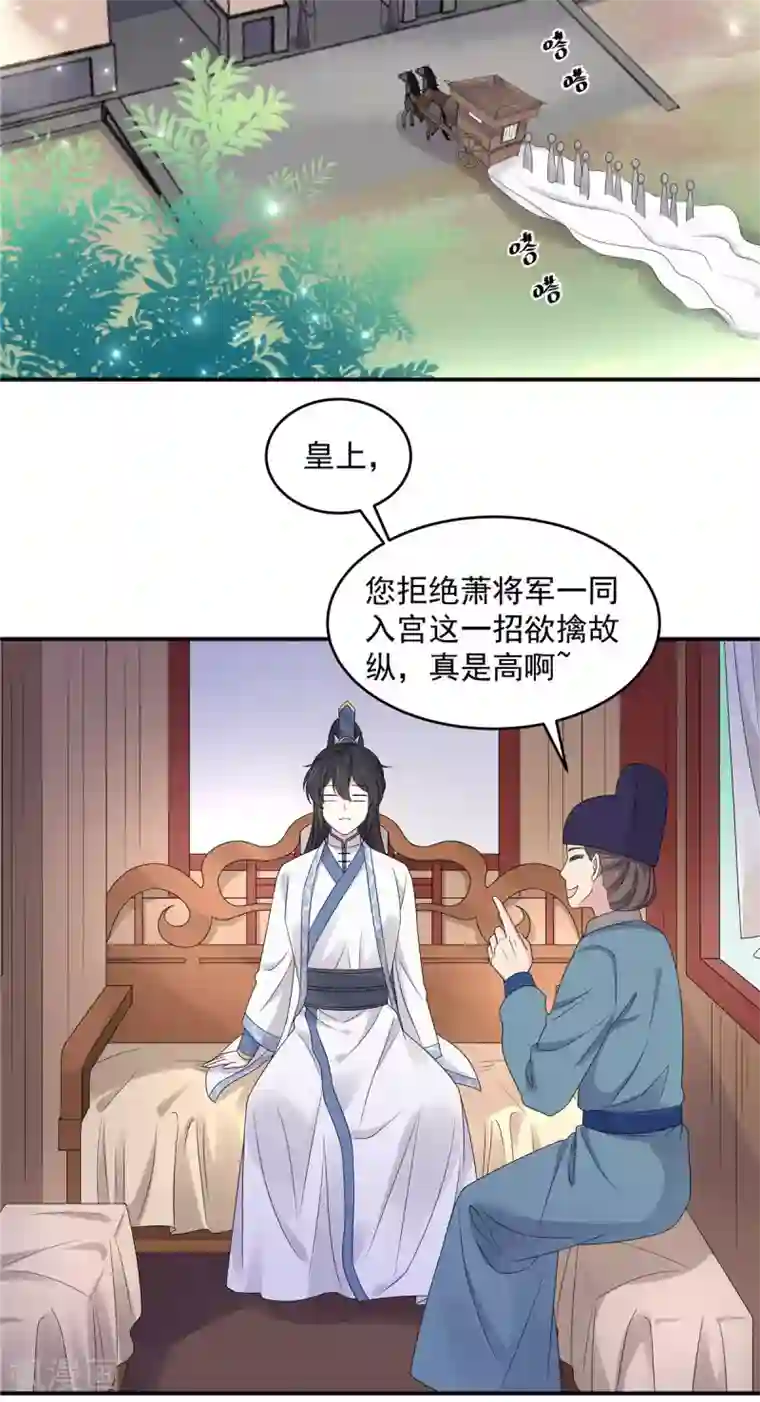 报告！帝君你有毒！第43话 打工人要出绝招了
