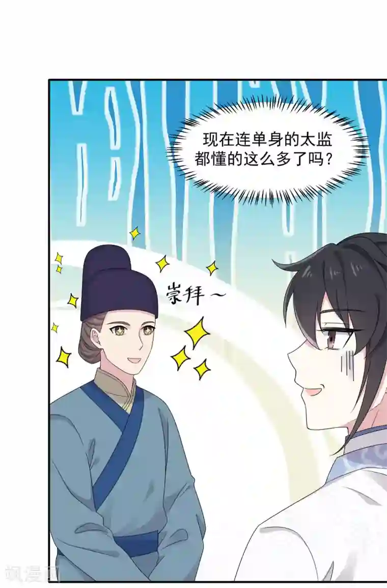 报告！帝君你有毒！第43话 打工人要出绝招了