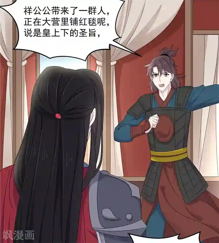 报告！帝君你有毒！第43话 打工人要出绝招了