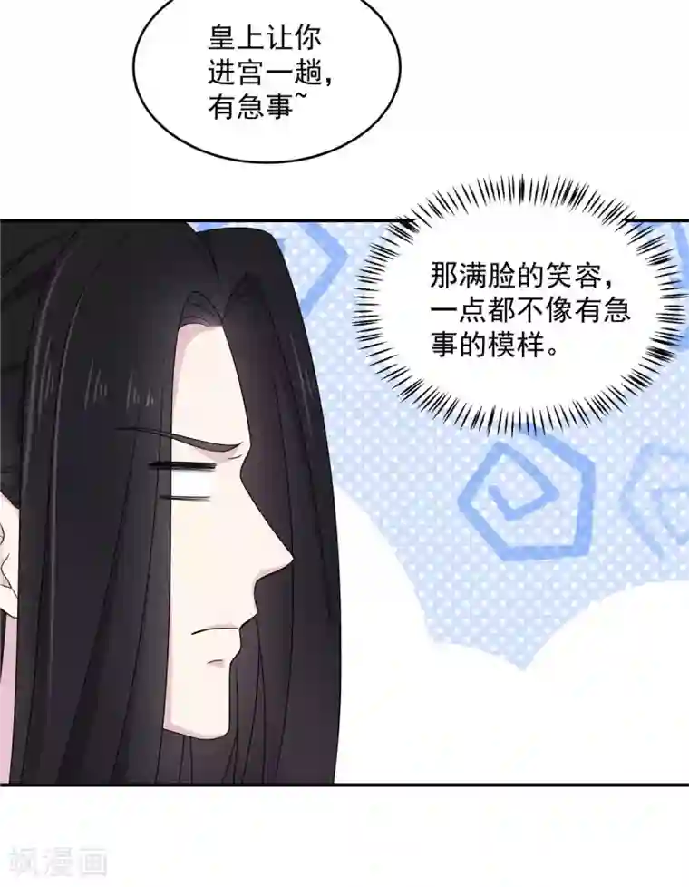 报告！帝君你有毒！第43话 打工人要出绝招了