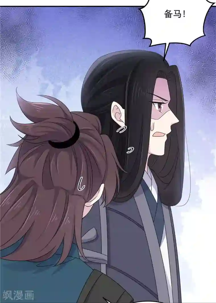 报告！帝君你有毒！第43话 打工人要出绝招了