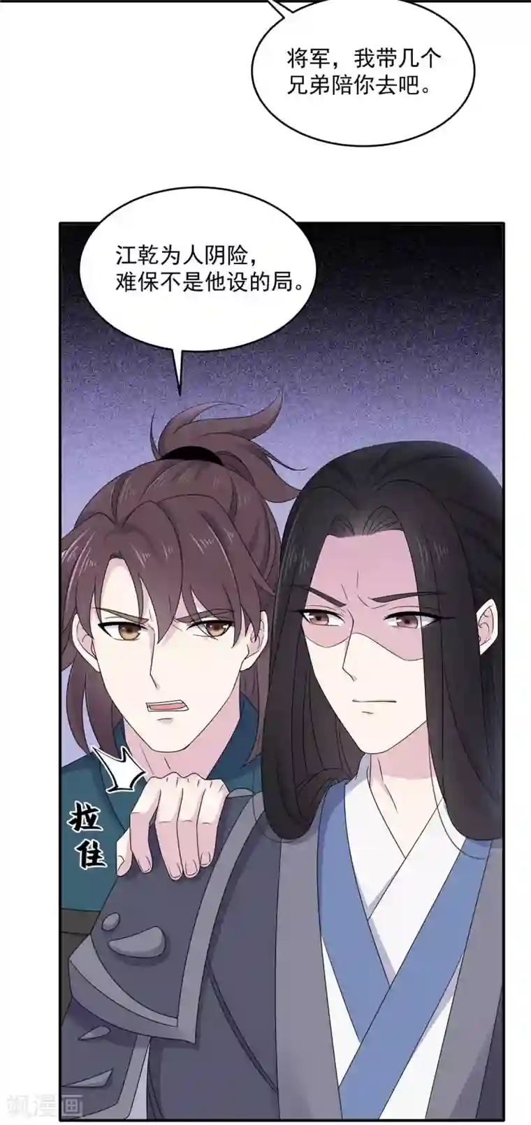 报告！帝君你有毒！第43话 打工人要出绝招了