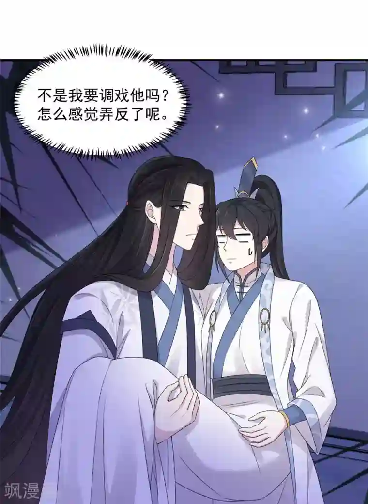 报告！帝君你有毒！第43话 打工人要出绝招了
